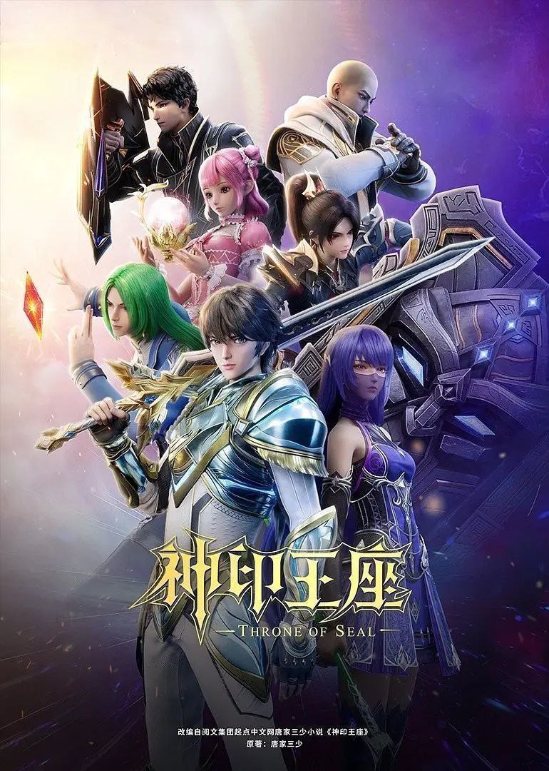 神印王座 【更205集】【4K.臻彩】