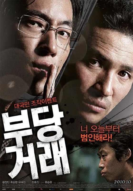 不当交易(2010)【1080p REMUX】【简繁字幕】【悬疑/惊悚】【黄政民/柳承范】