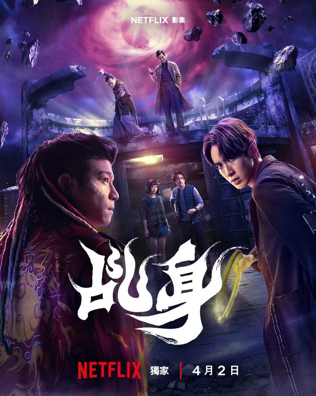 乩身 (2026) 柯震东 / 王柏杰 动作 / 奇幻 【1080p】 【内嵌国语中字】 【台剧】【 更新至06集 全】