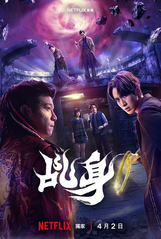 乩身‎ (2026) 1080P WEB-DL 高码率 DDP 5.1 台英印多国语言 中英多国字幕 【共18.3GB】全08集，柯震东(已封杀)