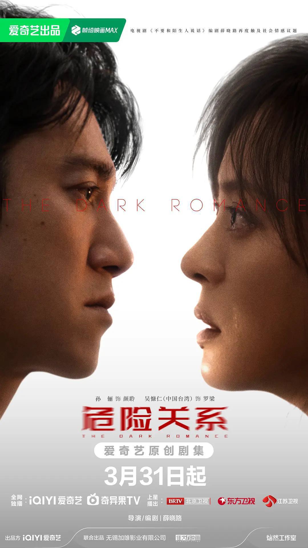 危险关系(2026)4K 60FPS S01E01 - E08 内封简中 杜比音效 HiveWeb