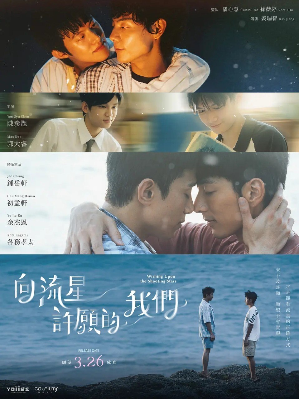 向流星许愿的我们 向流星許願的我們 (2026) 【1080p】【国语中字】【BL台剧】【更新03集】