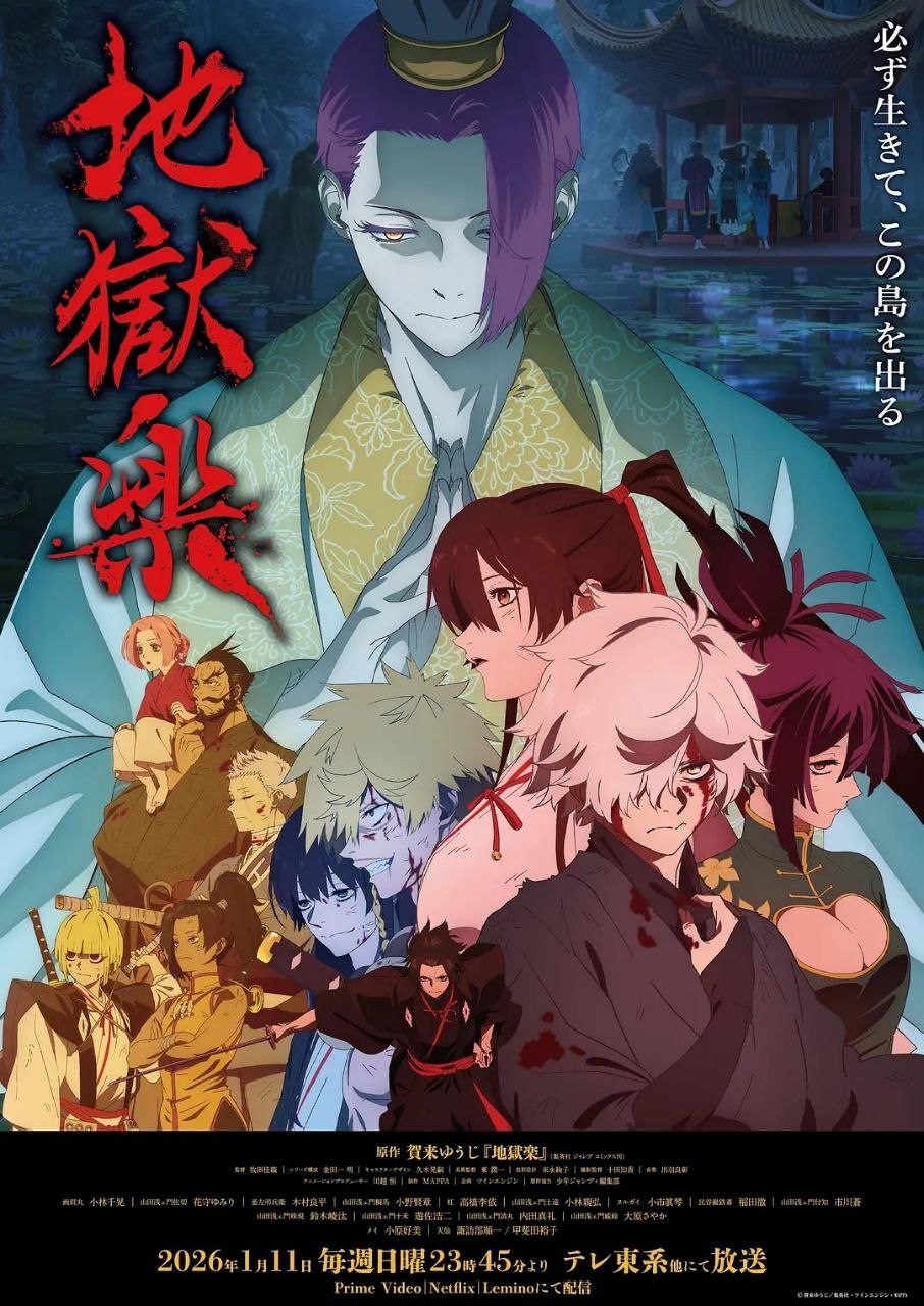 地狱乐 第二季 地獄楽 第二期 (2026) [1080p] [官方中字] [动漫] [附第一季] [更新25集]