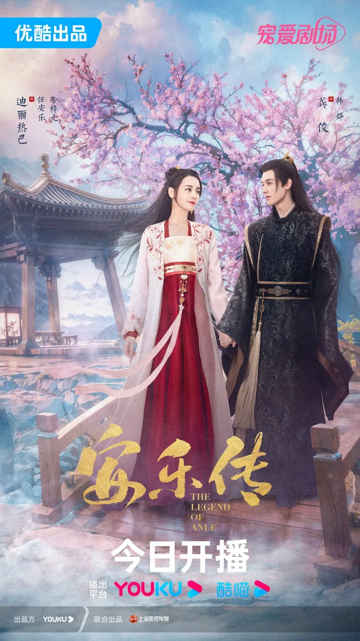 安乐传 (2023)