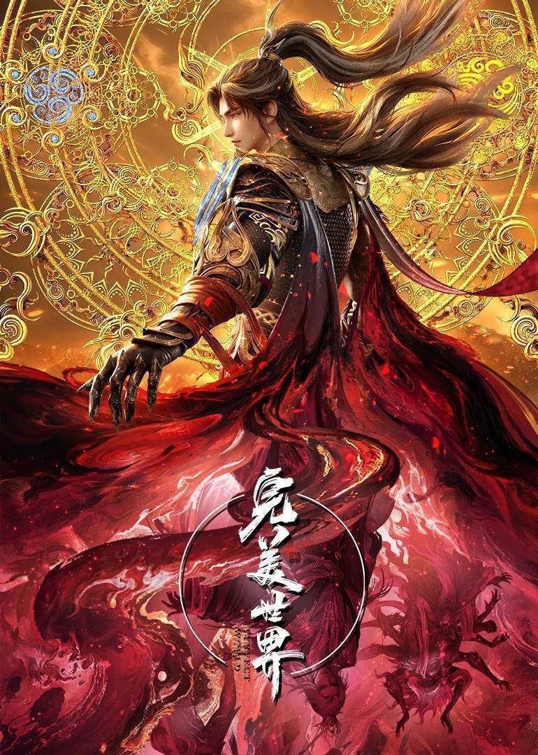 完美世界（2024）4K 臻彩10bit 立体环绕声 更至EP262