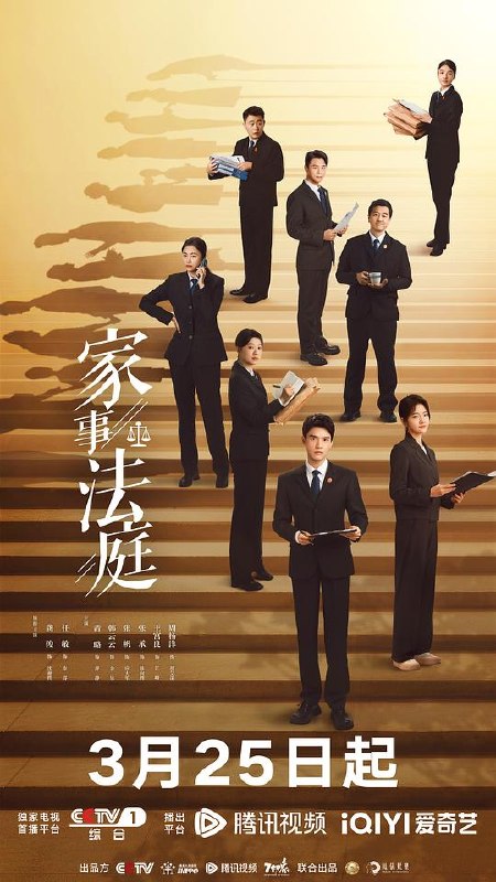 家事法庭‎ (2026) 4K HDR 高码率 DDP2.0&AAC2.0 中字【3.2GB/集】更16集，龚俊/任敏