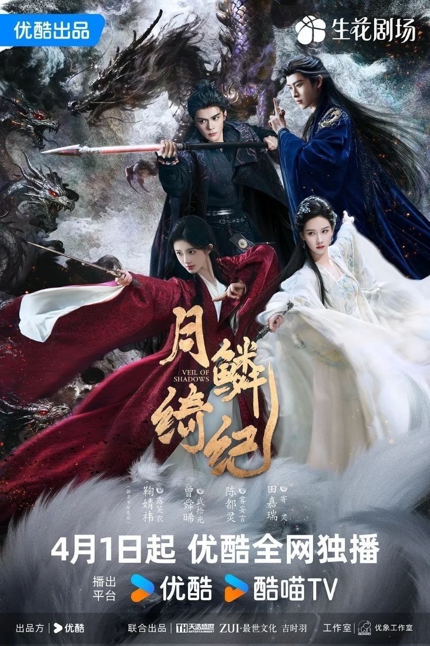 月鳞绮纪/画皮(2026)【更06集】【4K.HQ.高码率】【内嵌简中】【曾舜晞/陈都灵】