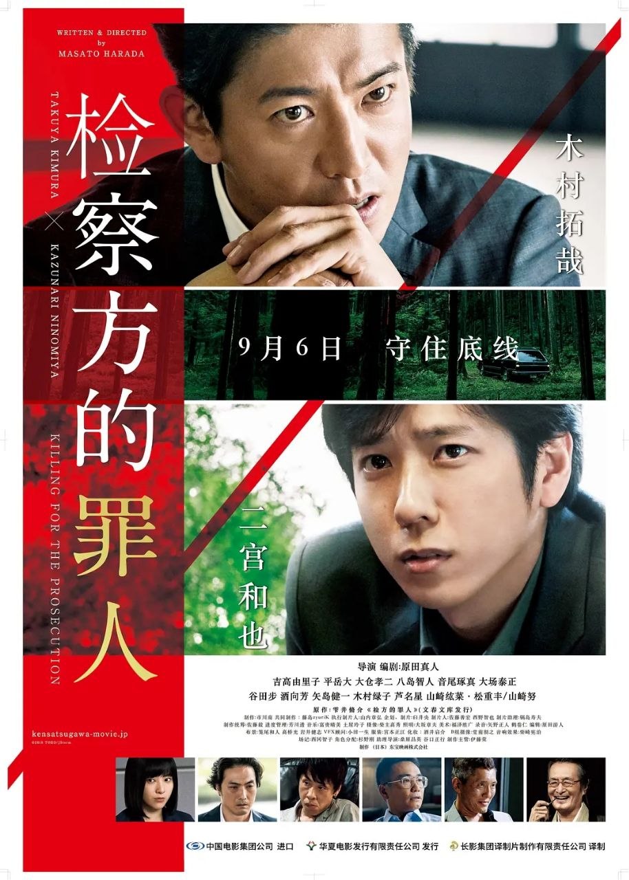 检察方的罪人(2018)【1080p 原盘REMUX】【简繁字幕】【悬疑/犯罪】