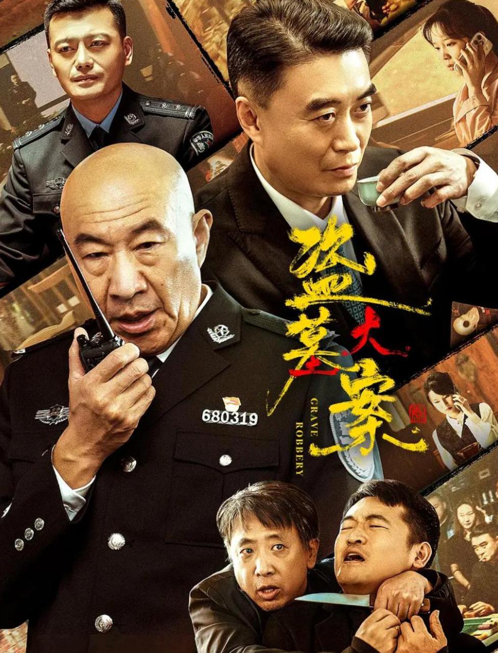 盗墓大案 (2026) 4K
