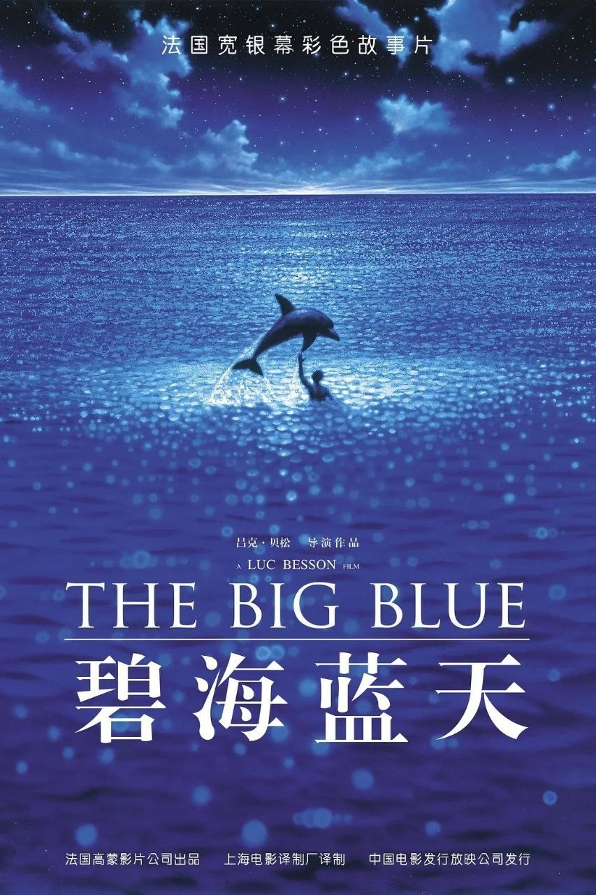 碧海蓝天(1988) 【导演剪辑版】【4K.REMUX UHD原盘】【国英双语】【中文字幕】